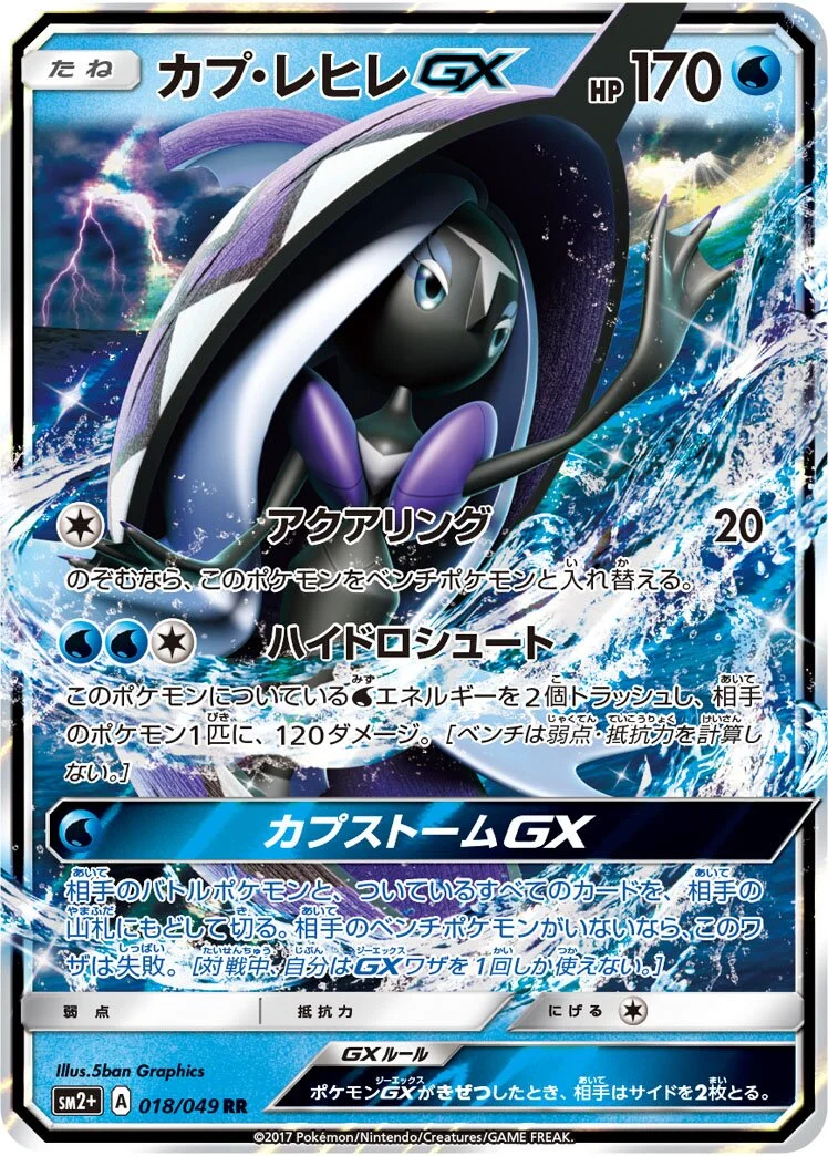 Tapu Fini-GX 「SM2+ 018/049」「JP」