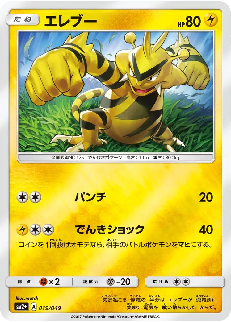 Electabuzz 「SM2+ 019/049」「JP」