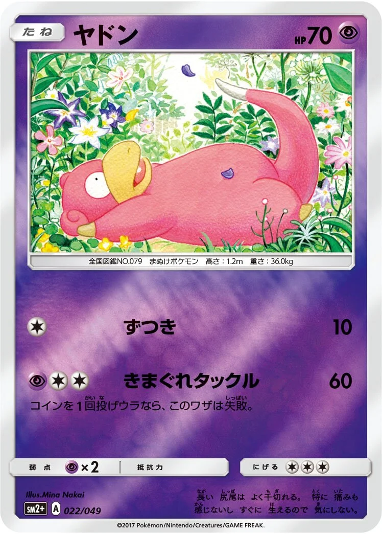 Slowpoke 「SM2+ 022/049」「JP」