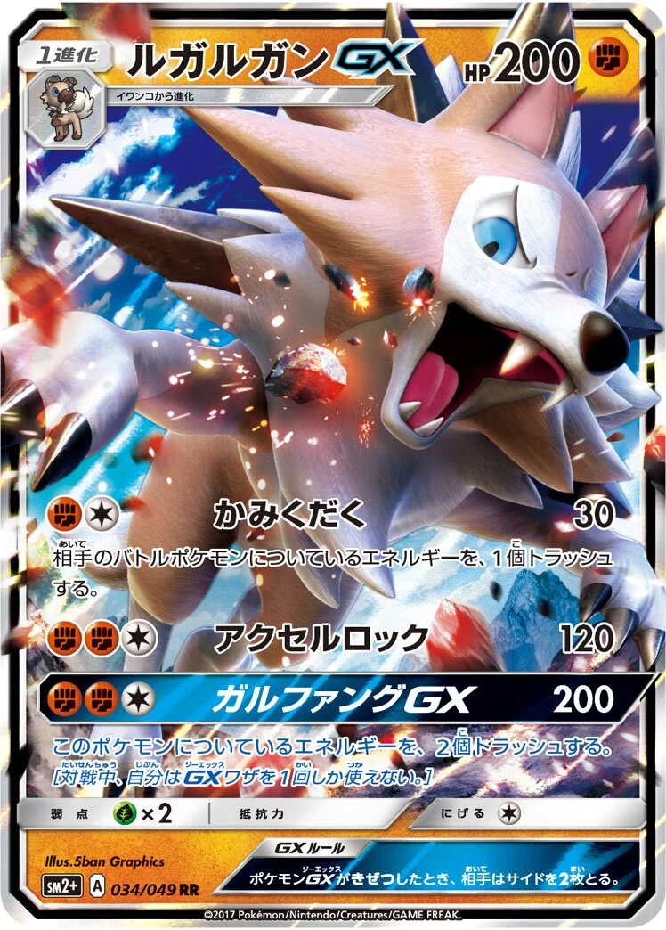 Lycanroc-GX 「SM2+ 034/049」「JP」