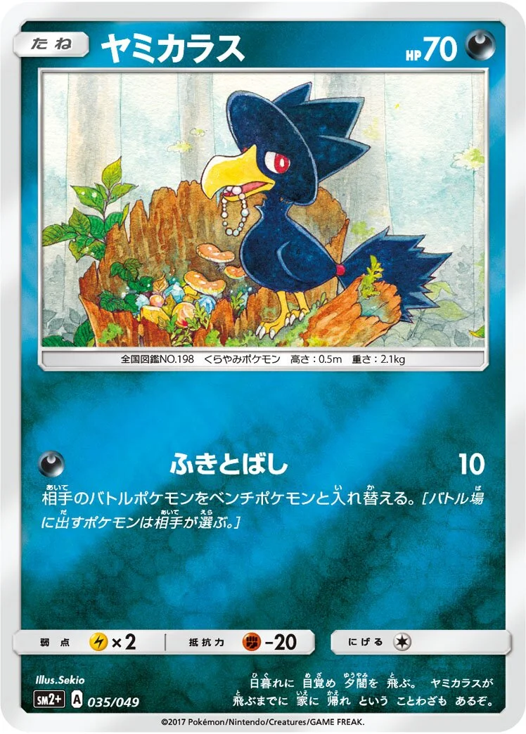 Murkrow 「SM2+ 035/049」「JP」
