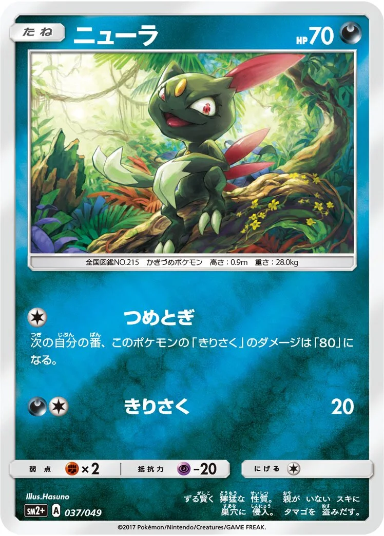Sneasel 「SM2+ 037/049」「JP」