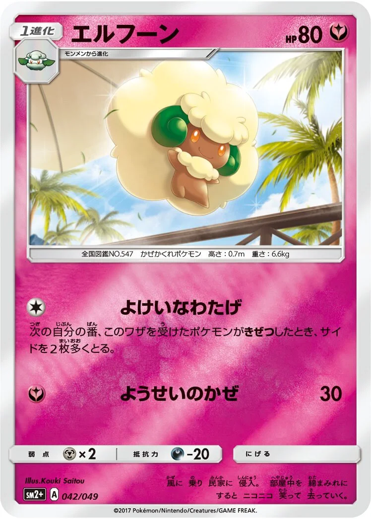 Whimsicott 「SM2+ 042/049」「JP」