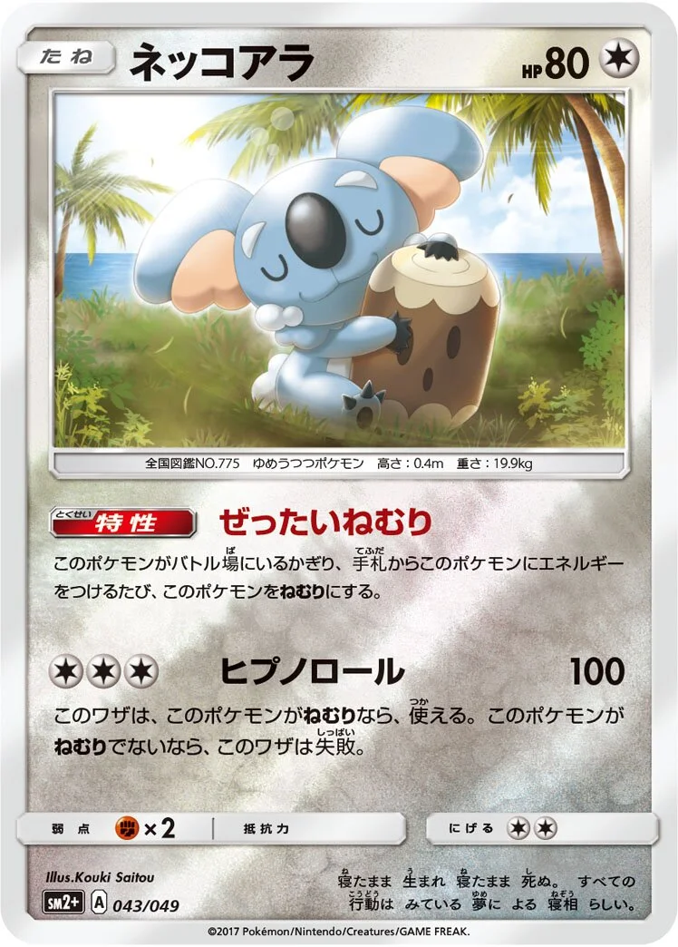 Komala 「SM2+ 043/049」「JP」