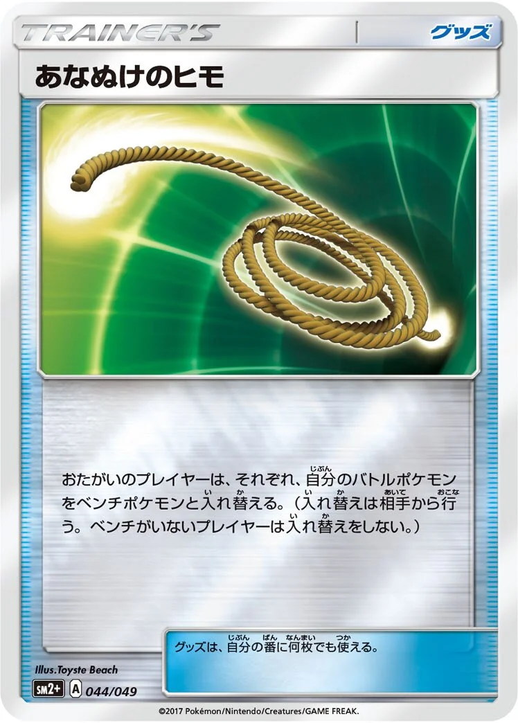 Escape Rope 「SM2+ 044/049」「JP」