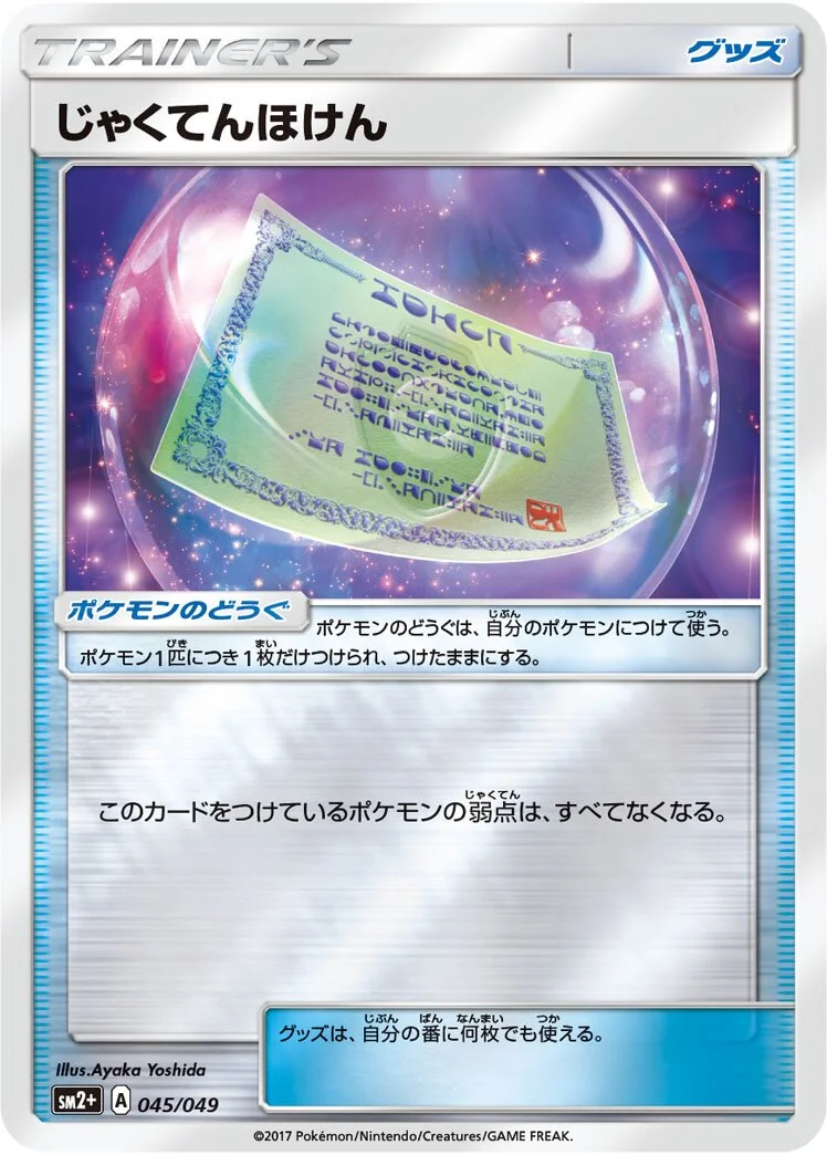 Weakness Policy 「SM2+ 045/049」「JP」
