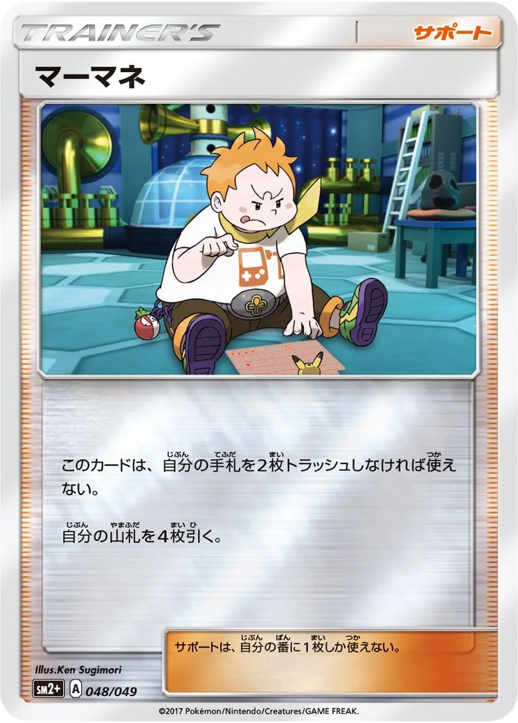 Sophocles 「SM2+ 048/049」「JP」