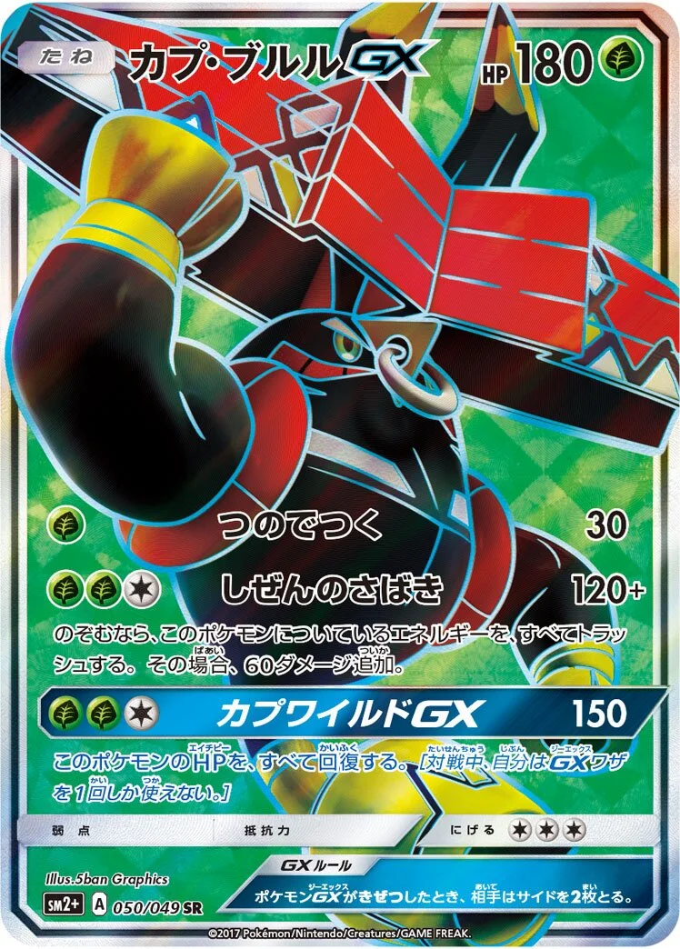 Tapu Bulu-GX 「SM2+ 050/049」「JP」