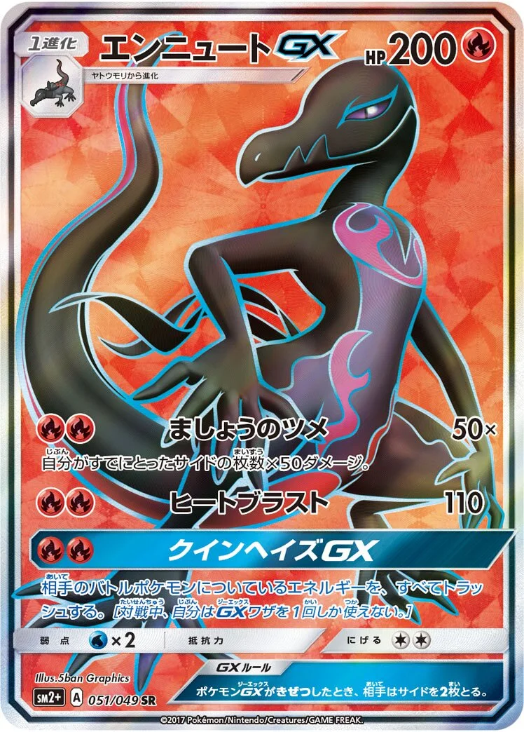 Salazzle-GX 「SM2+ 051/049」「JP」