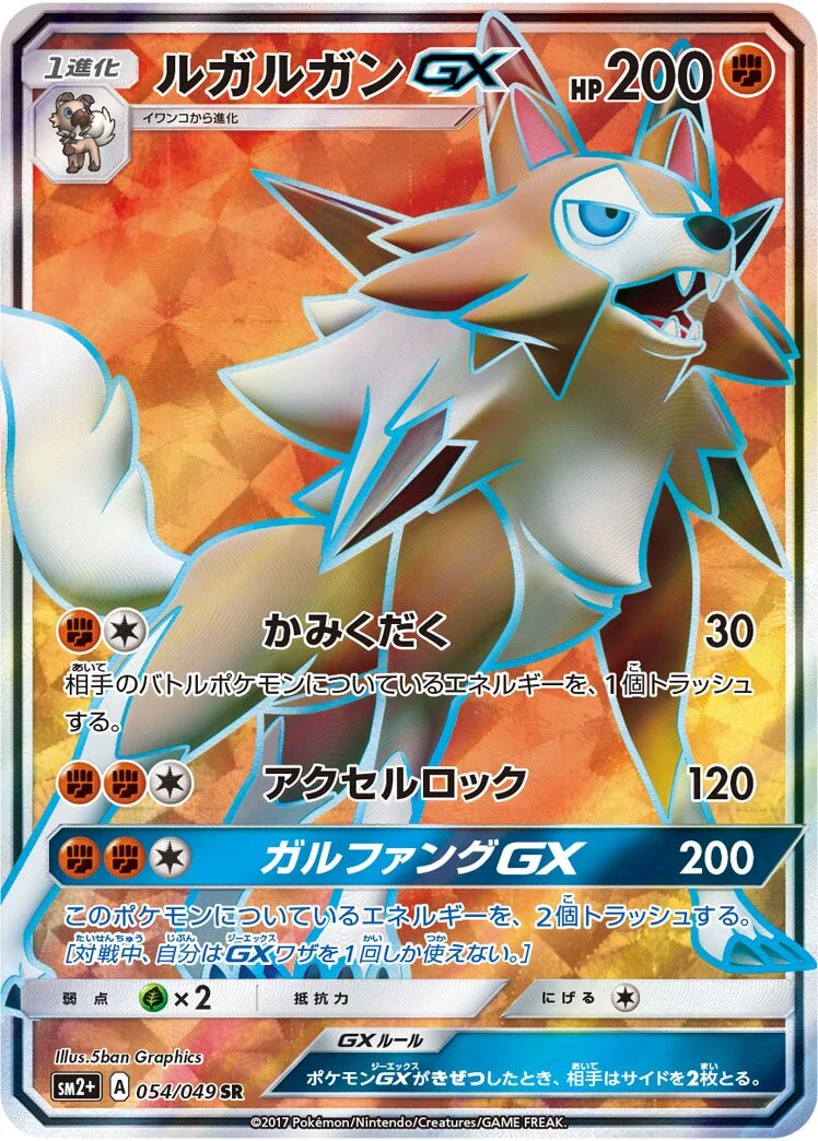Lycanroc-GX 「SM2+ 054/049」「JP」