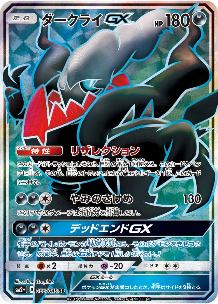 Darkrai-GX 「SM2+ 055/049」「JP」