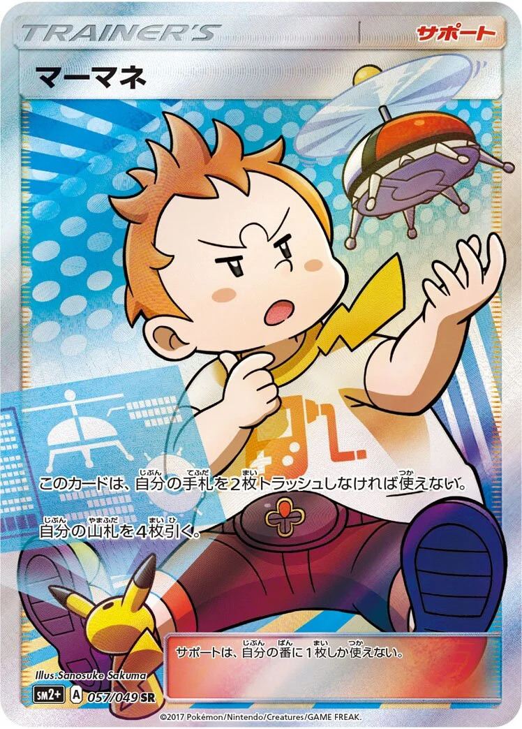 Sophocles 「SM2+ 057/049」「JP」
