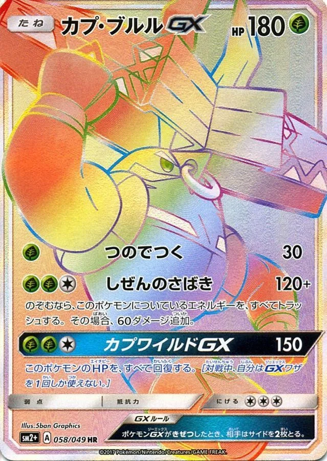 Tapu Bulu-GX 「SM2+ 058/049」「JP」