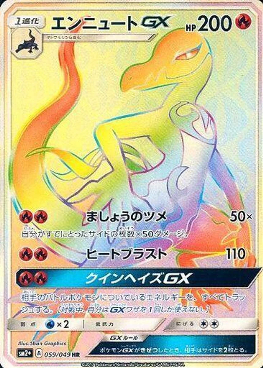 Salazzle-GX 「SM2+ 059/049」「JP」