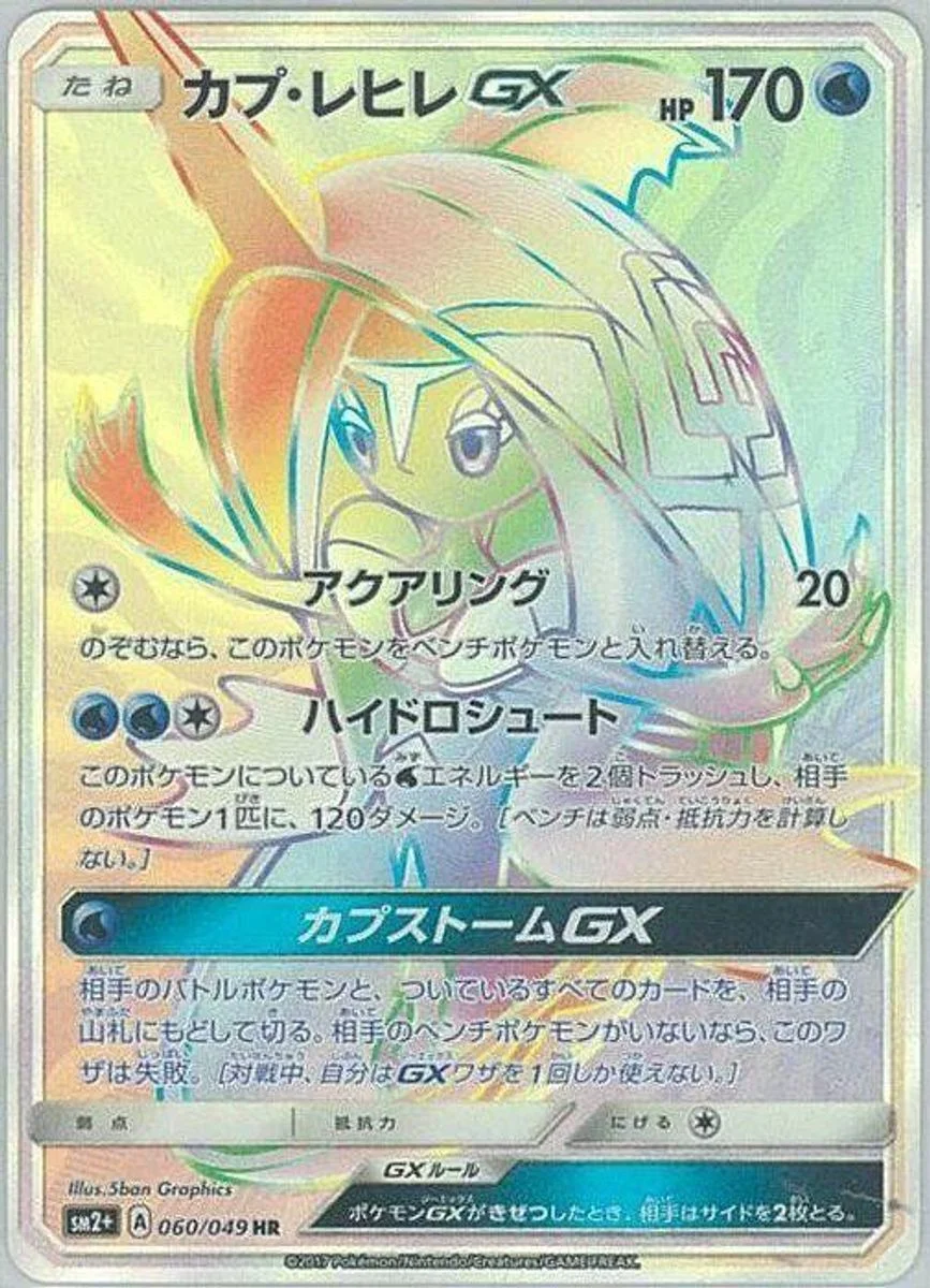 Tapu Fini-GX 「SM2+ 060/049」「JP」