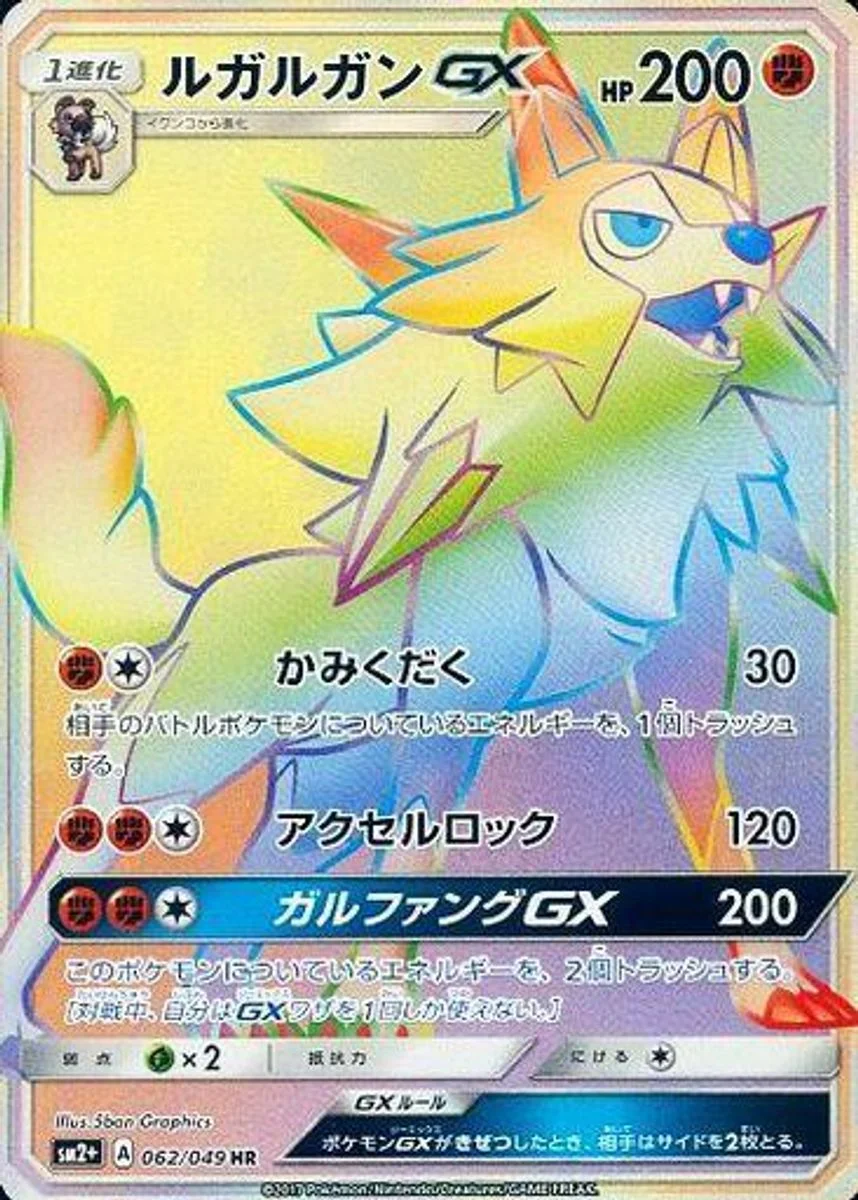 Lycanroc-GX 「SM2+ 062/049」「JP」