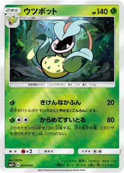 Victreebel #003/049 · Pokémon