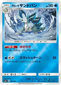 Alolan Sandslash #012/049 · Pokémon