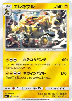 Electivire #020/049 · Pokémon