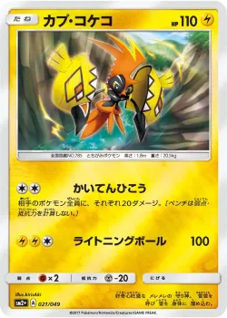 Tapu Koko #021/049 · Pokémon