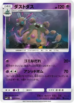 Garbodor 「SM2+ 025/049」「JP」