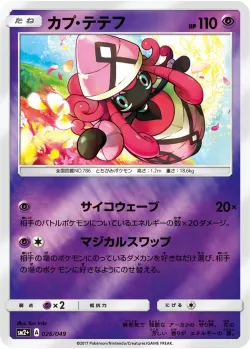 Tapu Lele 「SM2+ 026/049」「JP」