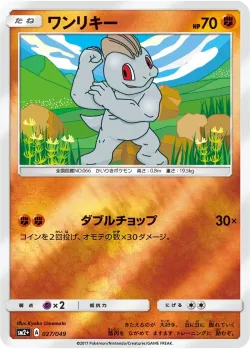 Machop 「SM2+ 027/049」「JP」