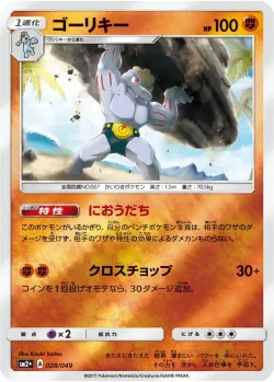 Machoke 「SM2+ 028/049」「JP」