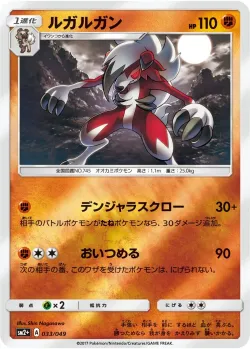 Lycanroc 「SM2+ 033/049」「JP」