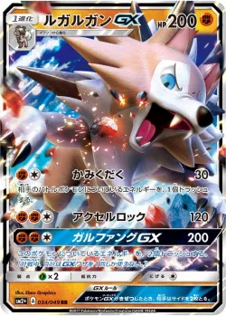 Lycanroc-GX 「SM2+ 034/049」「JP」