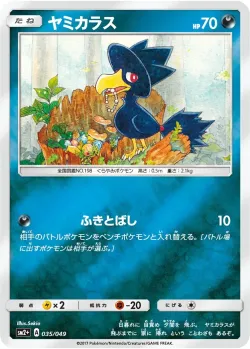 Murkrow 「SM2+ 035/049」「JP」