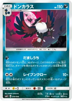 Honchkrow 「SM2+ 036/049」「JP」