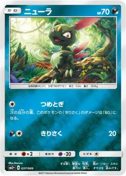 Sneasel 「SM2+ 037/049」「JP」