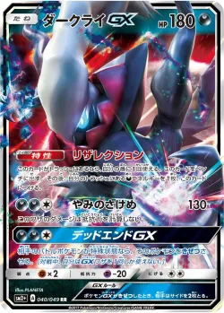 Darkrai-GX 「SM2+ 040/049」「JP」
