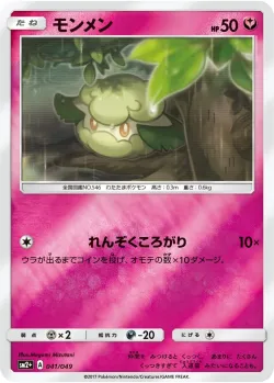 Cottonee 「SM2+ 041/049」「JP」