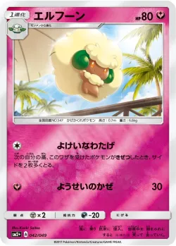 Whimsicott 「SM2+ 042/049」「JP」