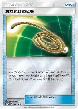 Escape Rope 「SM2+ 044/049」「JP」