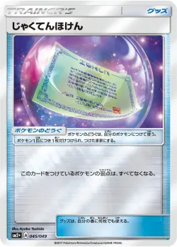 Weakness Policy 「SM2+ 045/049」「JP」