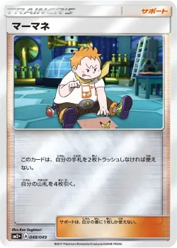 Sophocles 「SM2+ 048/049」「JP」