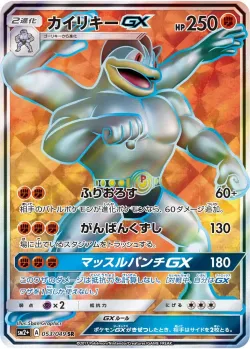 Machamp-GX 「SM2+ 053/049」「JP」