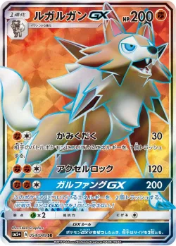 Lycanroc-GX 「SM2+ 054/049」「JP」