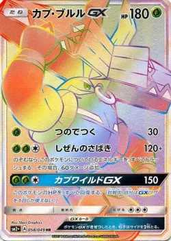 Tapu Bulu-GX 「SM2+ 058/049」「JP」