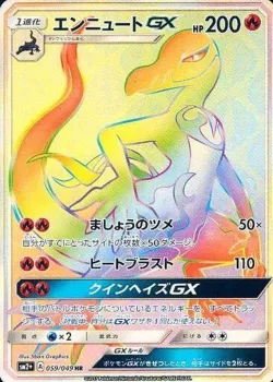Salazzle-GX 「SM2+ 059/049」「JP」