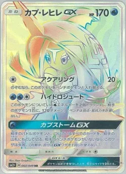 Tapu Fini-GX 「SM2+ 060/049」「JP」