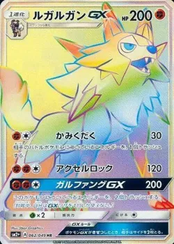 Lycanroc-GX 「SM2+ 062/049」「JP」