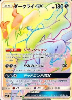 Darkrai-GX 「SM2+ 063/049」「JP」