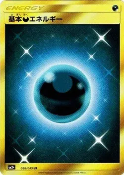 Darkness Energy 「SM2+ 066/049」「JP」