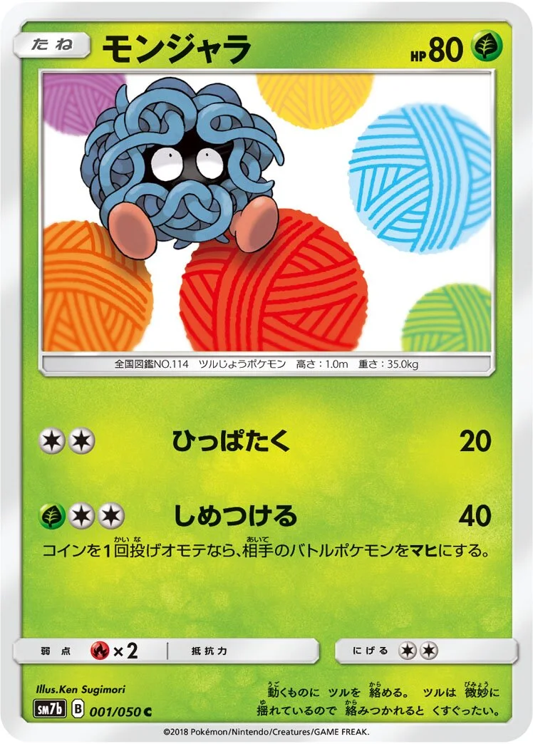 Tangela 「SM7B 001/050」「JP」