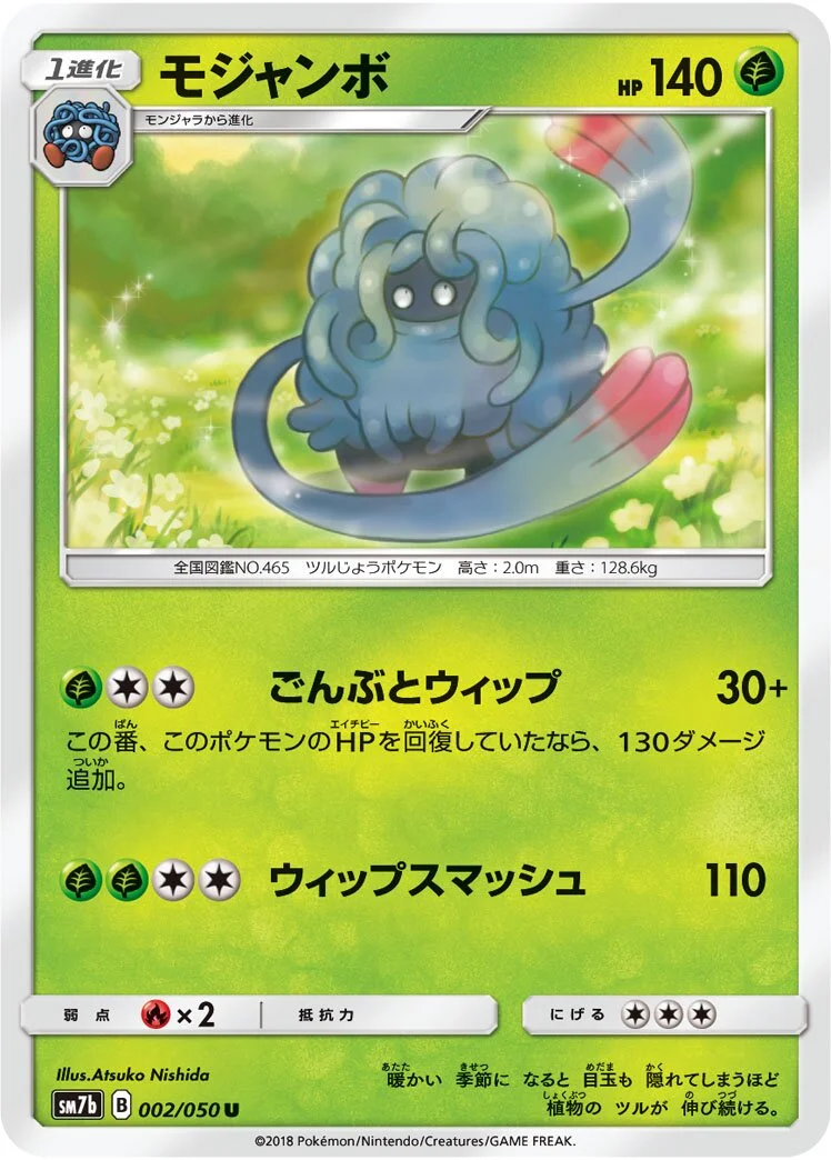 Tangrowth 「SM7B 002/050」「JP」