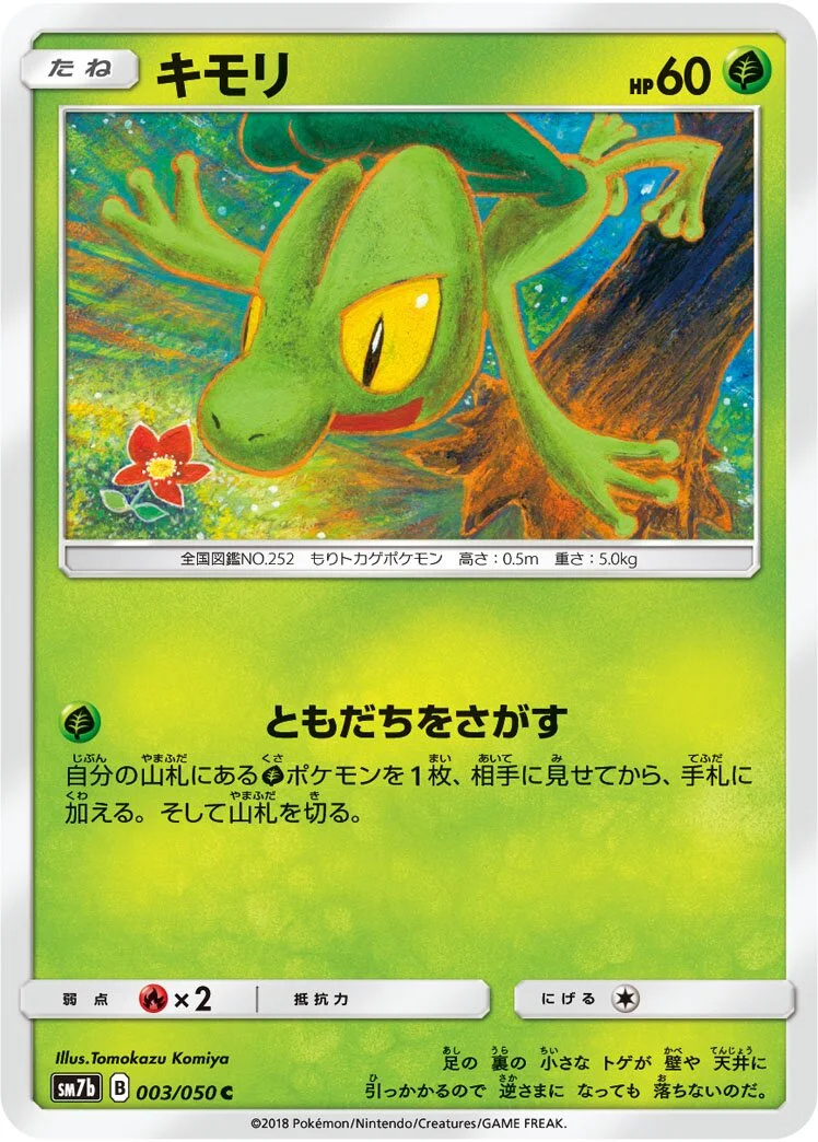 Treecko 「SM7B 003/050」「JP」